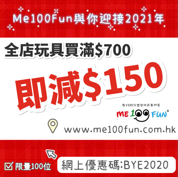 Me100fun 與你迎接2021年